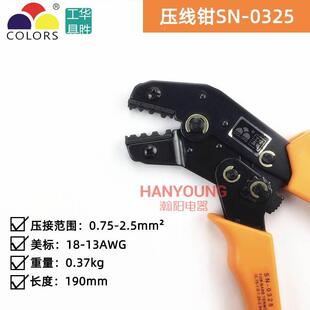 0.75 华胜工具 裸端子专用压线钳 0325 2.5平方