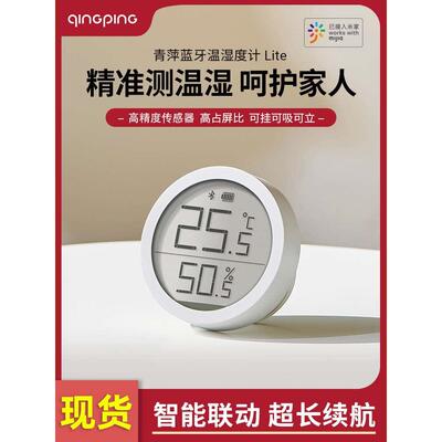 青萍蓝牙温湿度计Lite高精度室内家用电子传感器小型温湿度计录仪