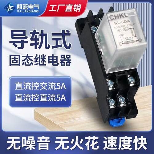 导轨式单相小型固态继电器SSR直流控交流DC24V-AC220V小型8脚5A