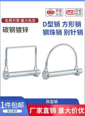 d型销销子安全销销钉卡扣销子圆柱弹簧销方形销别针销挂车门销