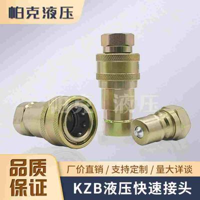 ISO7241-B型开闭式液压快速接头互换PARKER派克 H2/H3/H4/H6/H8