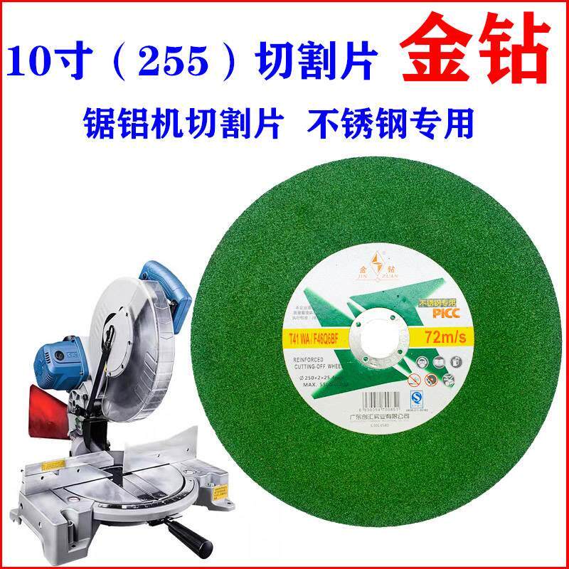 金钻250切割片10寸不锈钢切割片沙轮片255锯铝机锯片切割机砂轮片
