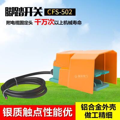 CNTD昌得冲床脚踩脚踏开关电源控制器CFS-502自复位带盖板保护罩