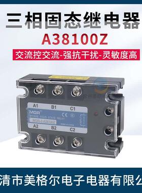 美格尔MGSSR 三相固态继电器交流控交流MGR-3 A38100Z 380V 100A