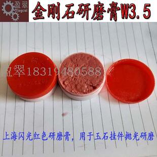 玉石抛光材料钻石膏摆件细缝打磨手工抛光红色金刚石研磨膏红油膏