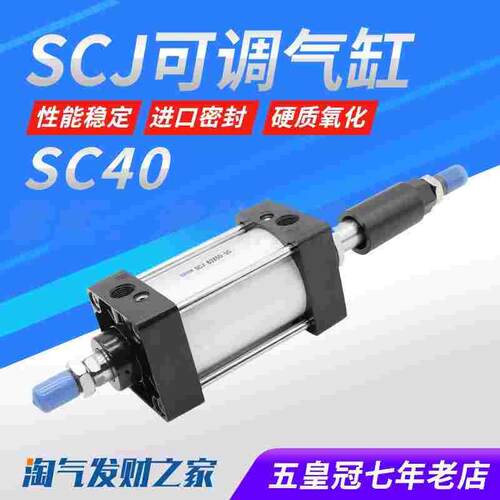 气动气缸可调行程SCJ40*25/50/75/100/125/150/200-50/100-S带磁