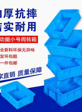 塑料周转箱工业食品收纳筐小号螺丝配件盒子长方形胶箱物流储物框