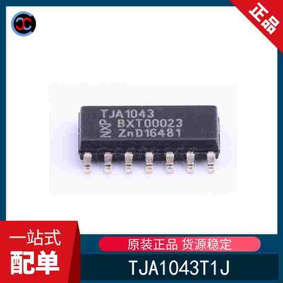 全新原装 TJA1043T1J 丝印TJA1043 贴片SOP14 CAN总线收发器芯片