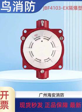 北大青鸟隔爆烟感JBF5100CG-EX 隔爆温感JBF5111CG-EX 全新现货