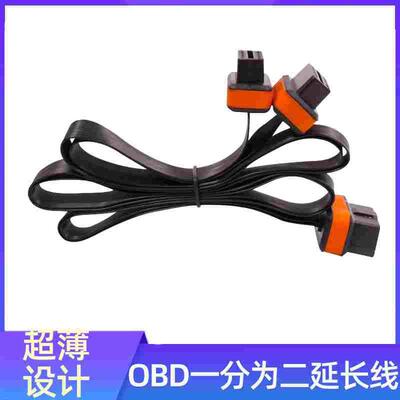 OBD2一分二线器转接延长线汽车载用公对母弯头OBD2延长线一拖二线