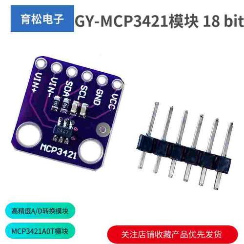 GY-MCP3421模块 18 bit 高精度A/D转换模块 MCP3421A0T模块