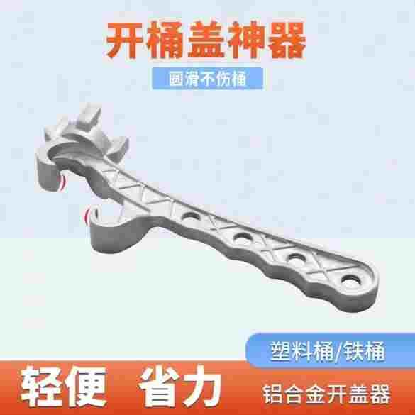 开桶盖神器铝合金开盖扳手多功能油桶起子塑料桶铁筒起子