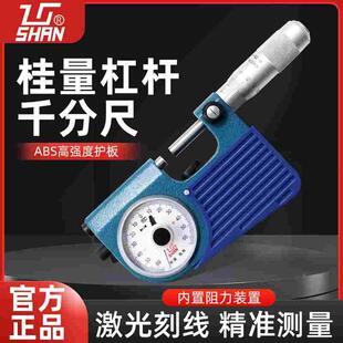 桂林桂量杠杆千分尺0 带表盘高精度0.001mm外径螺旋测微器 25mm