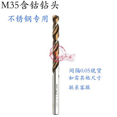 M35直柄麻花含钴高钴钻头钻花钻咀6.65 6.75 6.85 6.95 7.05 7.15