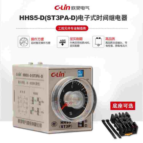 C-Lin欣灵时间继电器HHS5-D ST3PA-D通电延时10s 100s 10m 60m