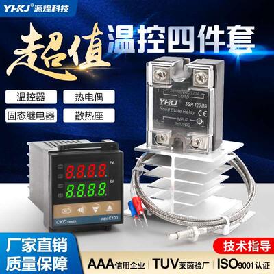 温控器套装REX-C100温控仪+40DA固态继电器+M6热电偶温度控制器