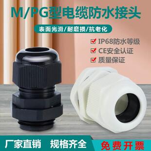 M114 塑料防水接头尼龙电缆防水接头固定夹紧葛格兰头M32