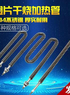 翅片加热管干烧电热管U型W型不锈钢烘烤箱发热管散热片 220V/380V