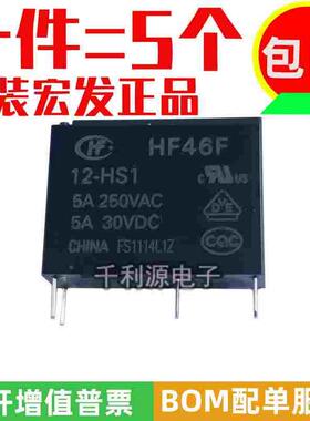 HF46F-12-HS1宏发继电器 5A250VAC G5NB-1A-E-12VDC AC5N-S-DC12V
