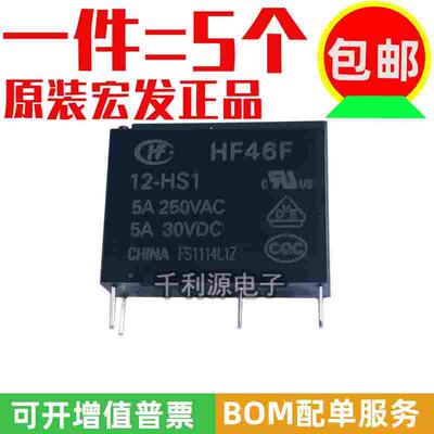 HF46F-12-HS1宏发继电器 5A250VAC G5NB-1A-E-12VDC AC5N-S-DC12V