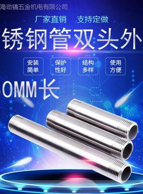 304不锈钢管201外丝接头锥对丝250mm长双头丝1寸2寸DN50外牙加长