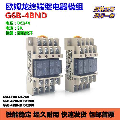欧姆龙终端继电器模组G6D-F4B G6B-4BND G6B-4CB G6B-47BND 1174P