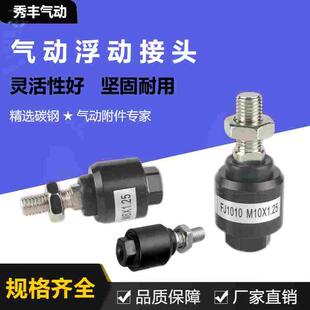 M12M14 M10 气动气缸附件浮动接头亚德客型摆动接头万向接头M6