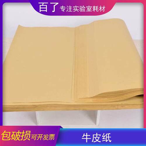 牛皮纸 实验室用牛皮纸 实验室用纸 889*1194mm 单张价