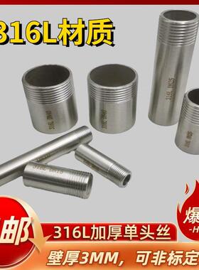 316L不锈钢加厚单头丝3MM厚DN15 20 25 40 50焊接管接头重型耐压