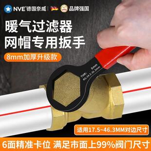 网帽专用暖气过滤器扳手清洗拆卸六角扳手地热阀门过滤网专用工具
