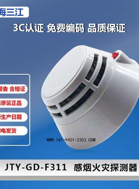 泛海三江老款烟感JTY-GD-F311温感JTW-ZD-F251手报J-SJP-M-Z02