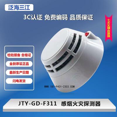 泛海三江老款烟感JTY-GD-F311温感JTW-ZD-F251手报J-SJP-M-Z02