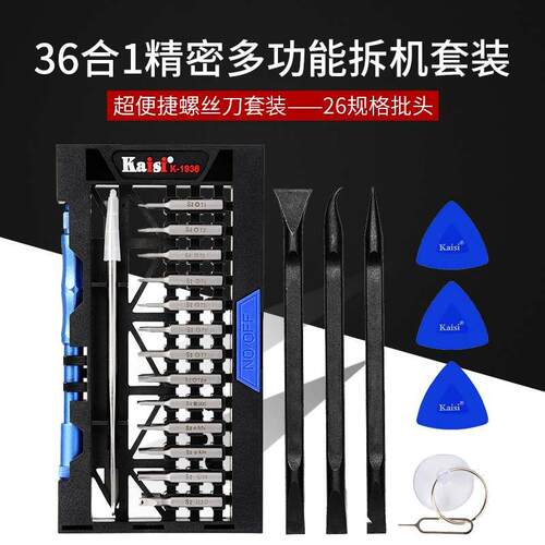 36合一拆机套装三角五星梅花十字一字内六角1.2mm精密螺丝刀组合