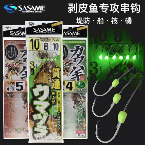 日本SASAME沙沙麦剥皮鱼串钩海钓矶钓筏钓金鼓鱼扒皮鱼马面鱼仕挂