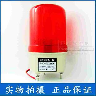 100H LED警示灯LTE 声光警报器SKODA AC110V 1101J岗亭报警灯