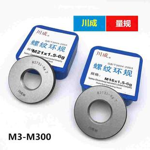 1.5 1螺纹止通规6g 川成普通公制螺纹量规M27