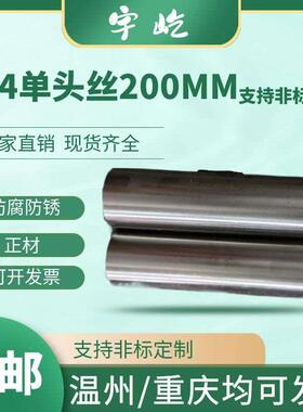 304不锈钢外丝单头丝焊接螺纹DN50加长200mm长双头丝延长管4分6