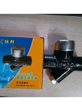 铸铁CS19H-16 丝扣疏水阀 环月牌 红丰6分1寸DN15 20 25 32 40 50