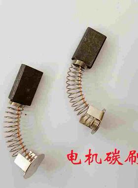 齐威分散机碳刷搅拌机碳刷 直流电机弹簧碳刷齐威电机电刷FS-400W