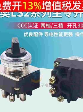 森奥LS2-2主令选择按钮开关3三档旋钮4只脚开孔30MM 2档3档转换位