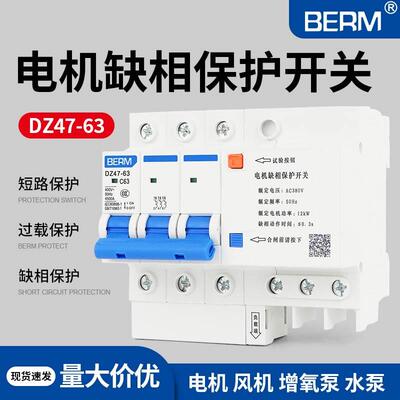 电机缺相保护器DZ47S-63导轨式三相380V潜水泵风机断相开关短路