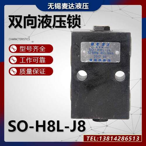 BEST SO-H8L-J8双向液压锁双向油缸支腿升降液压锁保压阀平衡阀