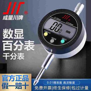 正品 50mm 数显千分表0 0.01 川牌成量电子百分表