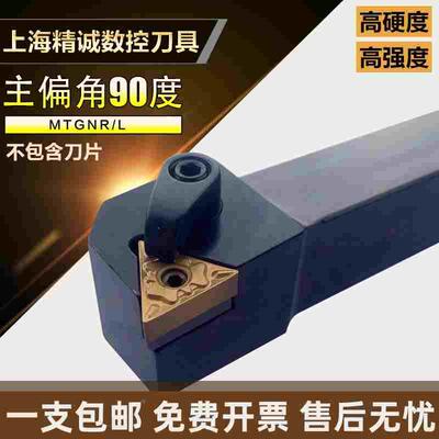 91度压板式外圆数控刀杆 车床刀具 MTGNR2020K16 MTGNR/L2525M16