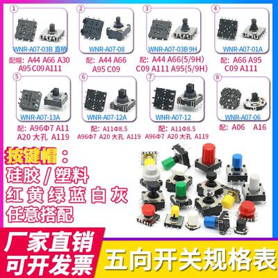 五向开关按键帽A06 11 20大孔 C09硅胶圆形防水 微动开关按钮帽