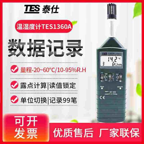 台湾泰仕高精度电子温湿度计检测仪表TES-1360A/1361C/1364/1160