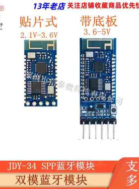 JDY-34  SPP-C主机主机双模蓝牙模块   打印机蓝牙 支持多机连接