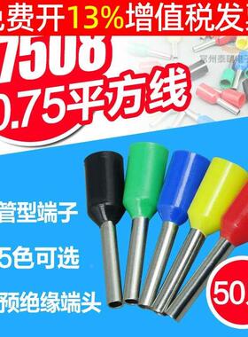 50只接线柱管形绝缘端子 冷压端子铜鼻子快速接线端子连接器E7508