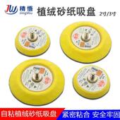 3寸自粘吸盘砂纸羊毛海绵抛光轮底盘2寸打磨粘盘电磨抛光圆盘