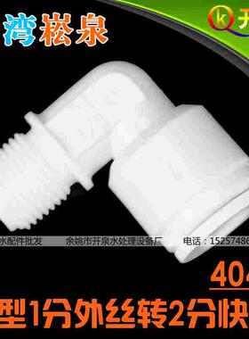 台湾进口崧泉4042快接 1分外牙转2分管 NSF认证接头纯水机W1K2